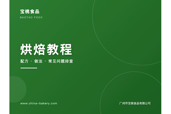 家庭烘焙入门：烘焙新手该买哪些原料？